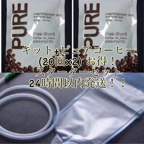 12★多目的洗浄 キットx 1★専用ピュアコーヒー約20回x2 ★匿名★コーヒーエネマ