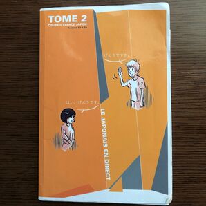 TOME 2 COURS D'ESPACE JAPON Leons 13 20 フランス語 日本語学習