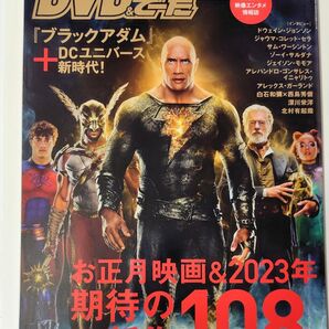 DVD&動画配信でーた 2022年12月号 抜けあり