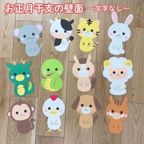 干支 お正月 壁面 保育園 幼稚園 1月