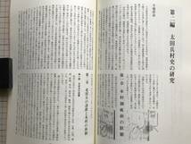 『屯田 第5号 北海道屯田兵村史の研究 北海道帝国大学農学部農業経済学科 市川忠次 昭和八年』北海道屯田倶楽部 1987年刊 ※卒業論文 05903_画像8