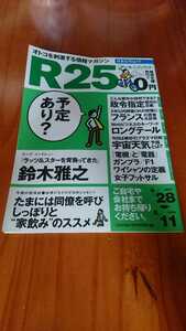 ★☆2006年4/27/5/4号 No.91 R25(アールニジュウゴ) フリーペーパー 鈴木雅之☆★