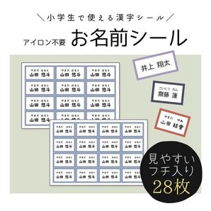 アイロン不要 お名前シール 漢字ふりがな