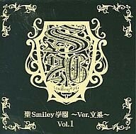 (お買い得！中古)聖Smiley学園_～Ver.文系～_vol.1_特別装丁初回特典版