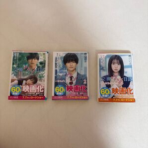 交換ウソ日記 1 、2 、3 3冊セット