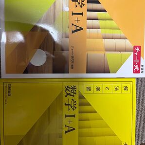 チャート式I+A 数研出版 チャート式 A