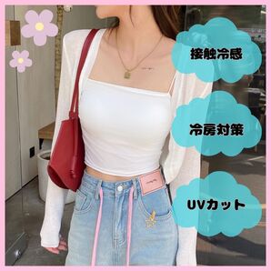 冷房対策 紫外線対策 ニットカーディガン ホワイト アイスシルク