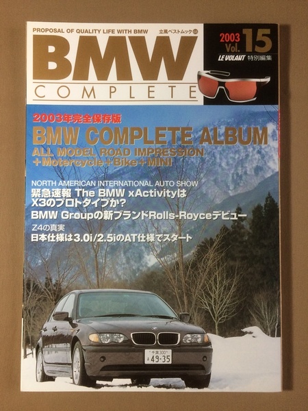 BMWコンプリート 2003年vol.15★2003年モデル 完全保存版ファイル 二輪・BMWミニ含む★3・5・7シリーズ/Z・M・X5シリーズ/Z4/760Li