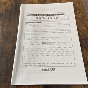 R7 登録実務講習 演習ワークブック