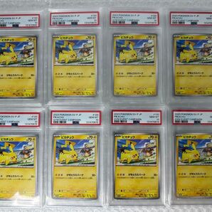 ワンオーナーPSA10 8連番 ピカチュウ げきとうスパークプラグ ジム プロモ GYM EVENT 120/SV-P 2023