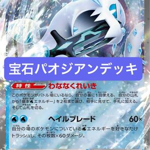 ポケカ インフェルノX環境 宝石軸 パオジアンexデッキ 構築済みデッキ