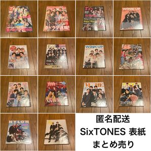 SixTONES 表紙 雑誌 まとめ売り 抜けなし 14冊 セット