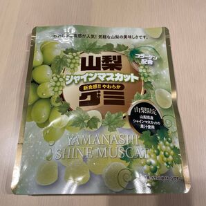 シャインマスカット山梨グミ