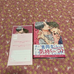 愛焦がれるのは、不器用でかわいいキミにだけ ペーパー いちかわ響