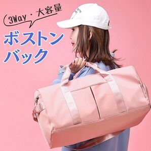 ボストンバッグ ショルダー 旅行 収納 スポーツ 修学旅行 男の子 女の子 ピンク トラベルバッグ 旅行 大容量
