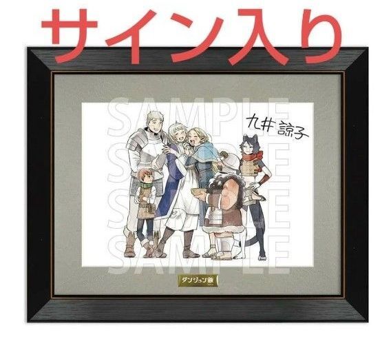 Anime Expo 2025 ダンジョン飯 サイン入り 複製原画 エンディング アニメエキスポ