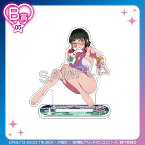 グリッドマン ナイトプール くじコレ 2代目 アクリルスタンド