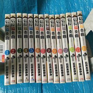 信長協奏曲　のぶながコンツェルト　1～14巻セット　　全巻セットでは有りません　石井あゆみ　小学館