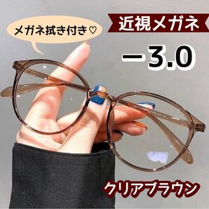 近視メガネ 度付き 近視用 おしゃれ ボストン 丸眼鏡 ブラウン -3.0