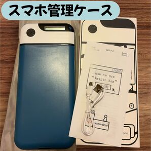 タイムロッキングコンテナ ネイビー スマホ デジタルデトックス 全集中 しつけ スマホロッキング 資格試験 試験勉強 テスト 受験