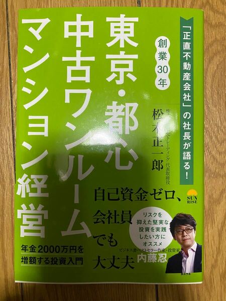 東京都心中古ワンルームマンション経営