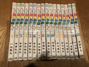 放課後さいころ倶楽部１巻～１６巻