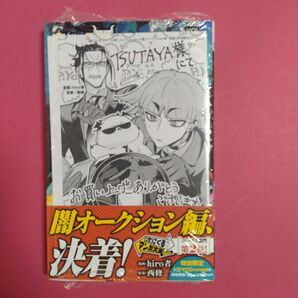 if Episode of 魔フィア5巻 TSUTAYA購入特典付き オペラさん カエルゴ先生 使い魔