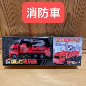 値下げ!RCはしご消防車 ラジコン 緊急出動!おもちゃ