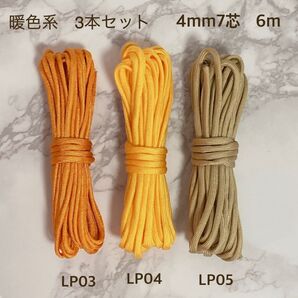 高品質 パラコード 4mm 7芯 6m 3本セット バックル付 暖色系3色