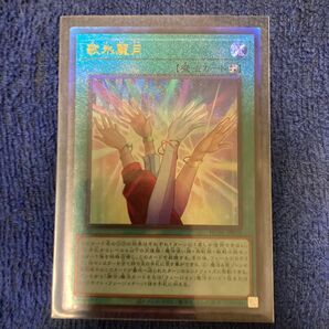 歌氷麗月 レリーフ 遊戯王