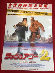 ub45376『ラッシュアワー２』B2判ポスター　ジャッキー・チェン　クリス・タッカー　クリス・ペン　ドン・チードル