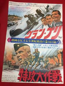 ub45432『グラン・プリ/特攻大作戦』B2判ポスター　ジェームズ・ガーナー　イヴ・モンタン　三船敏郎　リー・マーヴィン