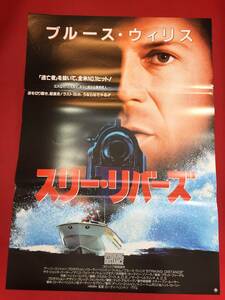 ub45441『スリー・リバーズ』B2判ポスター　ブルース・ウィリス　サラ・ジェシカ・パーカー　デニス・ファリナ　トム・サイズモア