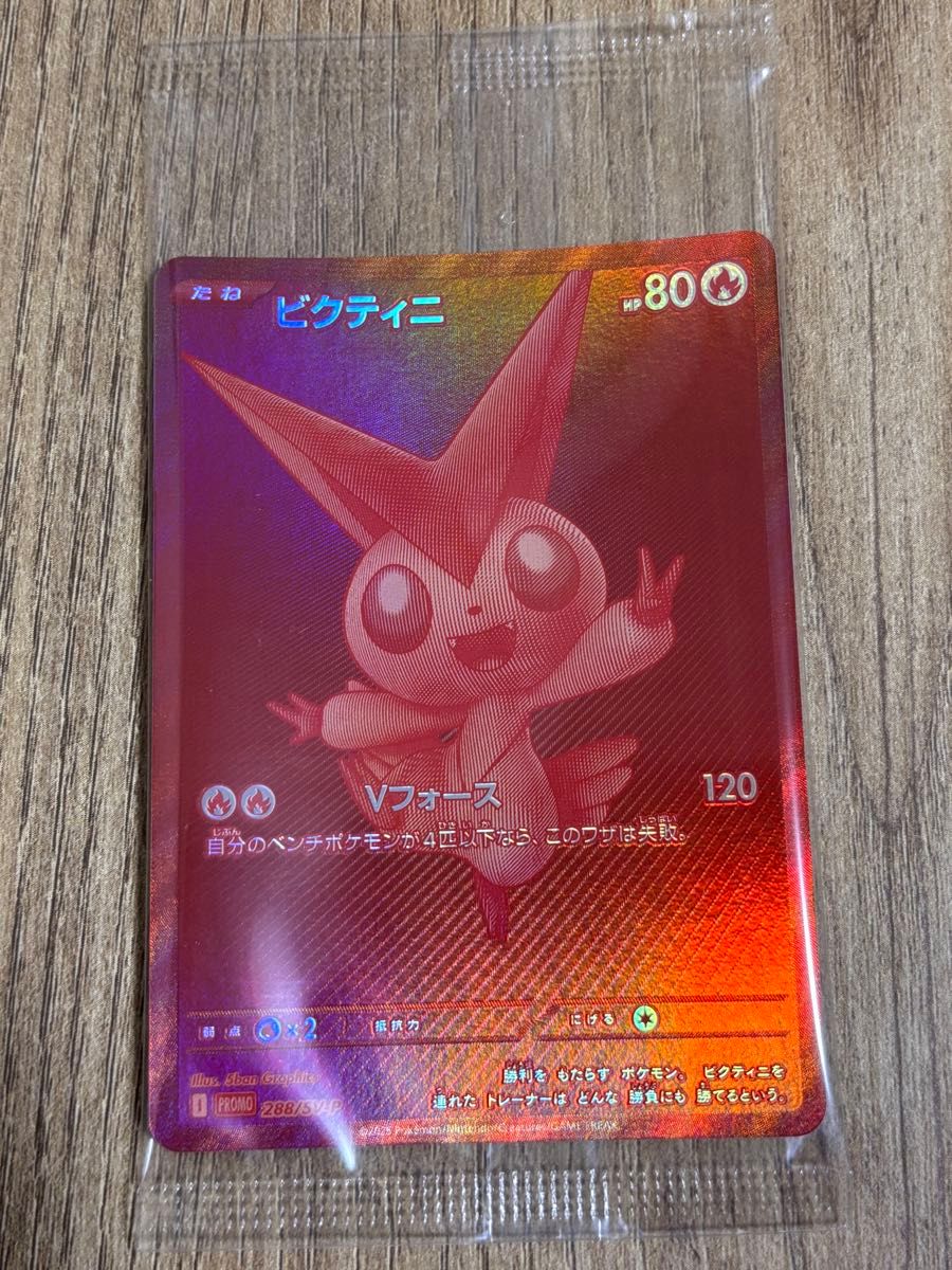 ビクティニBWR争奪戦 プロモ 未開封 匿名発送 ビクティニ争奪戦 優勝