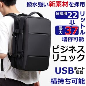 リュック ビジネスバッグ リュックサック 大容量 撥水素材 軽量 22L〜37L マチ拡張可能 低反発材PC収納 直営店正規品