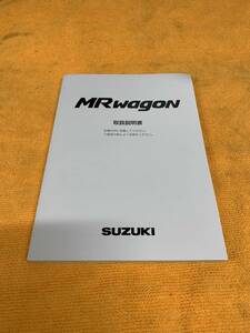 【2004年（平成16年）11月印刷　SUZUKI　MR wagon　MF21S　スズキ　MRワゴン　取扱説明書　取説】