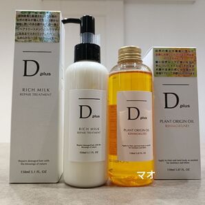 洗い流さないヘアトリートメント&ヘアオイル ディープラス 美容室専売品 リッチミルク 新品 箱入