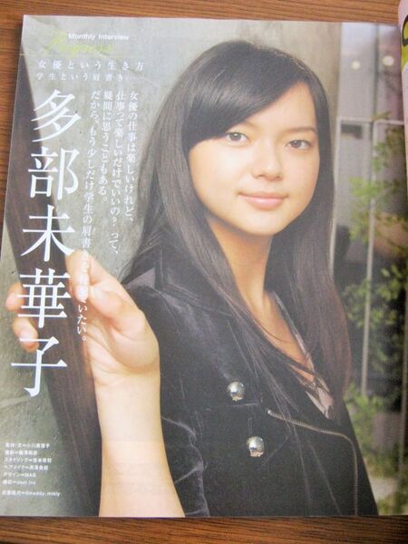<匿名配送> 多部未華子 インタビュー Job aidem