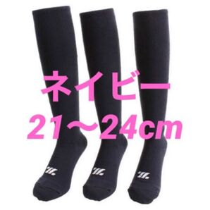野球ソックス◇野球ストッキング◇ZETT◇ネイビー◇21〜24