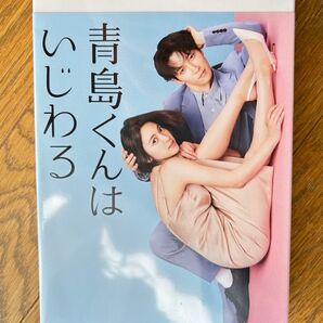 青島くんはいじわる Blu-ray BOX Blu-ray 渡辺翔太