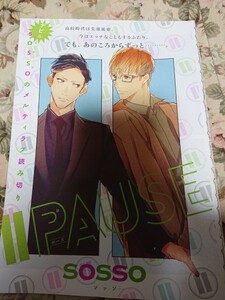 BL雑誌切抜★SOSSO「PAUSE」Dear+2016/5 デビュー作