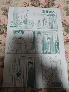 BL雑誌切抜★宝井理人「テンカウント 第31話」Dear+2016/6