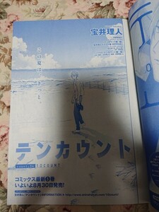 BL雑誌切抜★宝井理人「テンカウント 第34話」Dear+2016/9