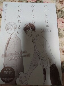 BBL雑誌切抜★栖山トリ子「わざとじゃなくてもごめんなさい 第6話」Dear+2016/12