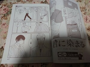 BL雑誌切抜★ハルヨシタケ「君に染まる」Dear+2016/3