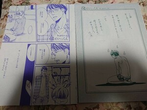 BL雑誌切抜★阿部あかね「花といっくん 前後篇」Dear+2016