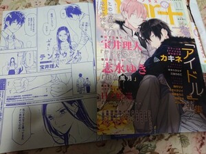 BL雑誌切抜★宝井理人「テンカウント 表紙+第36話」Dear+2016/11