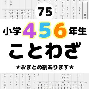 75小学4〜6年生 ことわざ プリント 穴埋め 言葉ナビ サピックス 中学受験