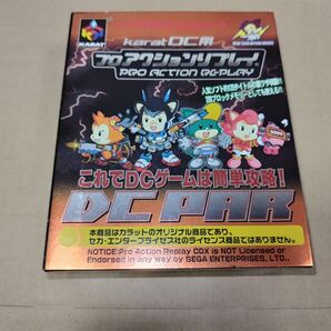 DC用 プロアクションリプレイ KARAT