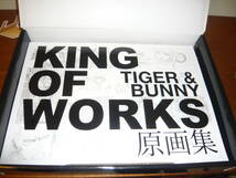 アニメ　設定資料集　原画集　台本「TIGER ＆ BUNNY　タイガー＆バニー KING OF WORKS」_画像4